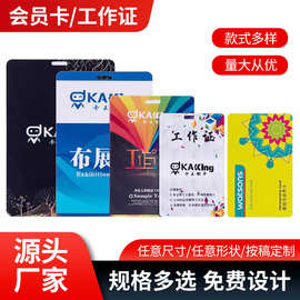 pvc工作证定制会员人像卡参展嘉宾证胸卡胸牌挂牌工作牌证卡定做
