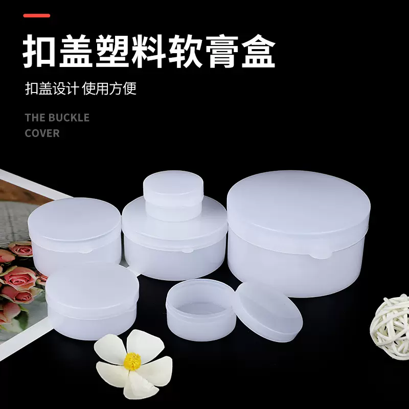 塑料软膏盒 膏体粉末分装小盒子 扣盖包装盒 化妆品盒
