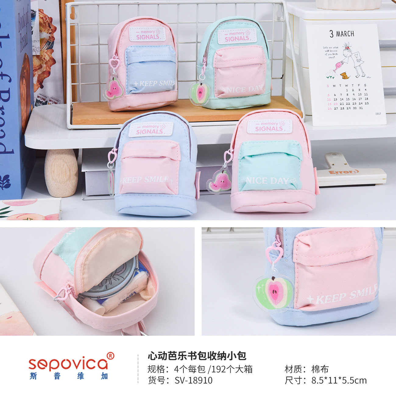 54101 - 심쿵 구아바 책가방 수납 파우치