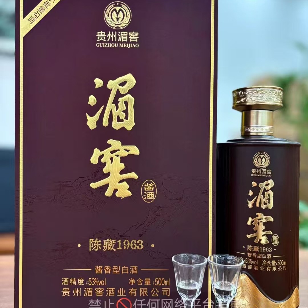 湄窖酒陈藏1963酱香型白酒53度纯粮食贵州茅台镇整箱代批发