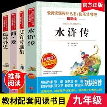 九年级上册下册快乐读书吧水浒传简爱儒林外史必读名著全套课外书