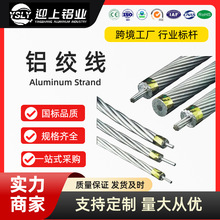 厂家批发电热铝合金有线绞线电缆导线裸裸导体