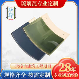 跨境仿古彩色琉璃瓦定制 防火隔热古建筑中式瓦片屋顶带釉琉璃瓦
