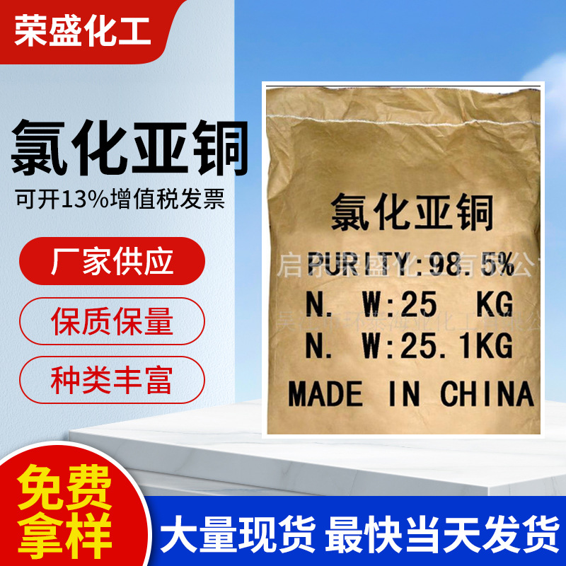 厂家供应氯化亚铜 氯化亚铜粉末 氯化亚铜