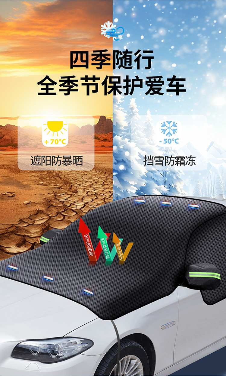 Car Snow Shield Three-Window Cover Snow Cover Winter Snow-Proof and Anti-Freeze Car Cover Oxford Cloth Snow Shield Cross-Border Hot Sale