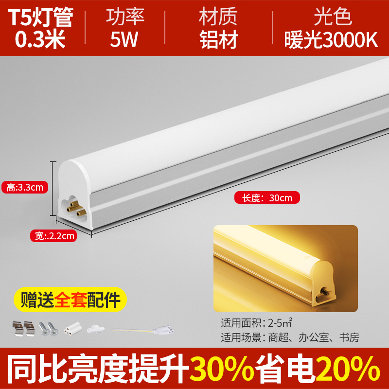 Tubo de luz LED integrado T5 lámpara fluorescente ultra brillante t8 barra larga de lámpara doméstica conjunto completo de soporte de ahorro de energía tubo de luz de 1,2 metros