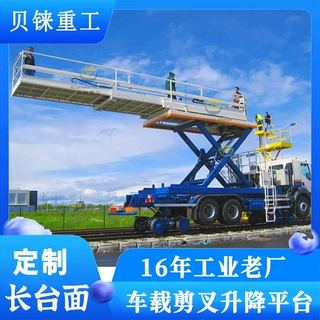 定制车载剪刀式交叉升降平台铁轨隧道维修养护用移动车载升降机