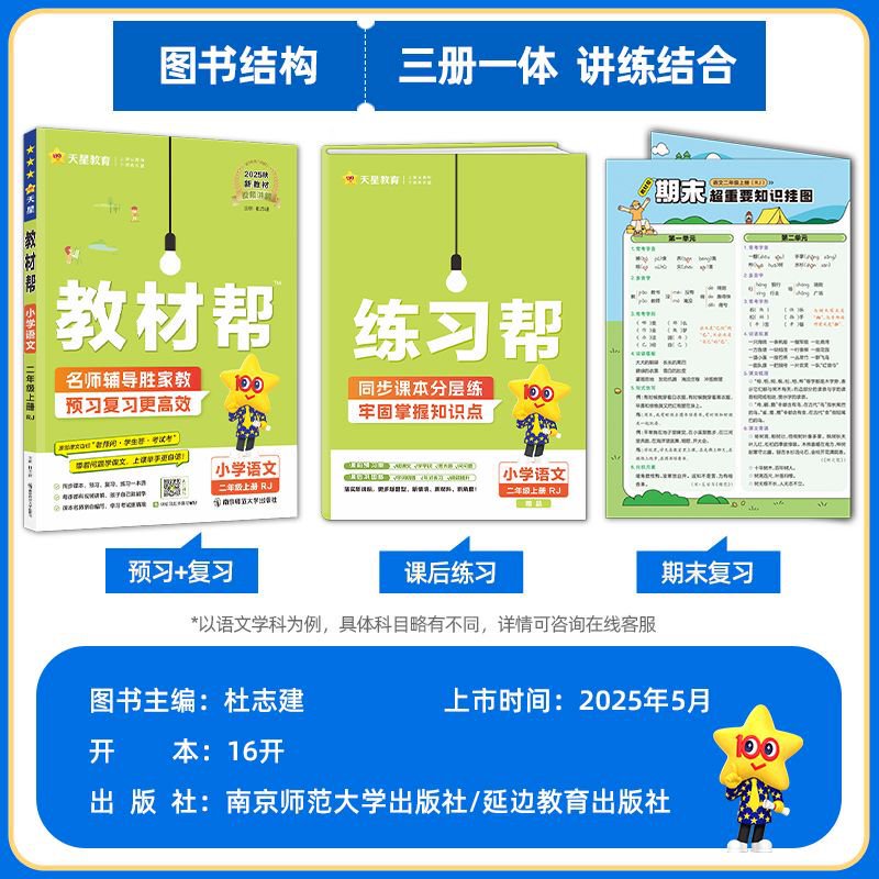 Tianxing Education 2025 秋の小学校教科書ヘルプ 1-6 年生の教科書第 1 巻とクラスノートを同時に予習します。|undefined