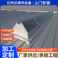 厂家定制通风天窗三角型排烟天窗 电动启闭式顺坡消防排烟天窗