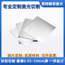 C7701白铜片激光切割加工来图定制 0.05-10mm 异型铜件精密加工