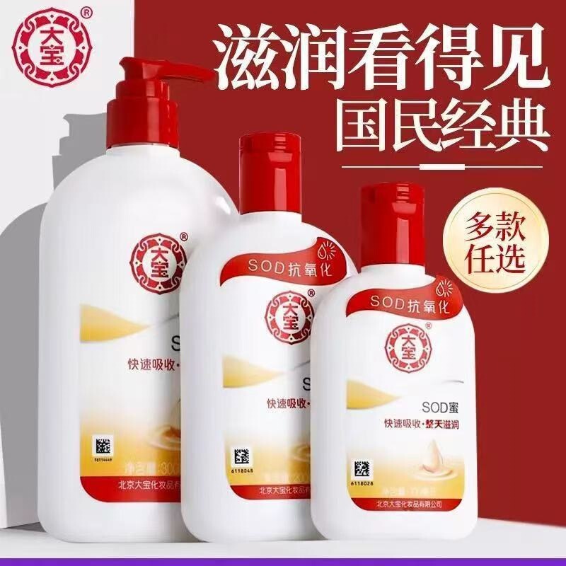 Dabao SOD Moisturizing Lotion, Hydrating Cream for Face and Body, Anti-Dryness Hand Cream for Men and Women Dabao SOD Moisturizing Lotion, Hydrating Cream for Face and Body, Anti-Dryness Hand Cream for Men and Women
