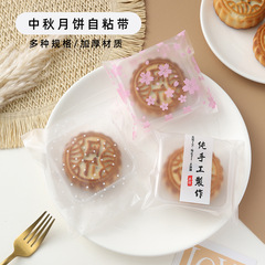 粘着袋OPPつや消し可愛いお菓子袋ins月餅包装袋