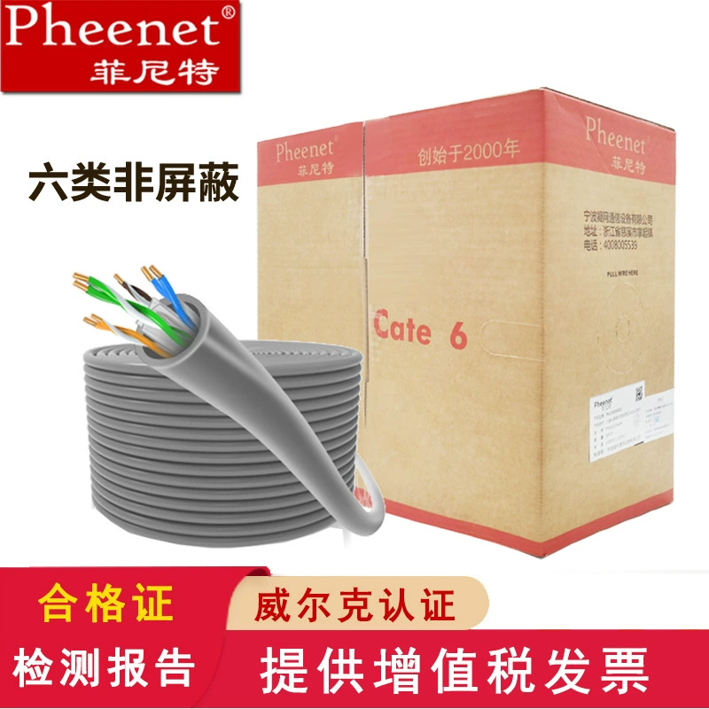 [Бескислородная медь] Pheenet finite Ultra-Five Категория 6 Неэкранированный гигабитный сетевой кабель Проводка для мониторинга POE
