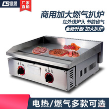 商用扒炉煤气电热铁板烧设备铁板鱿鱼烤冷面机器燃气手抓饼机器