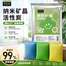 活性炭纳米矿晶颗粒竹炭包除甲醛苯除异味家用碳包装修去味汽车用