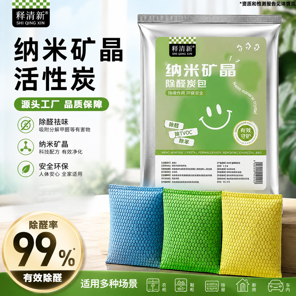 活性炭纳米矿晶颗粒竹炭包除甲醛苯除异味家用碳包装修去味汽车用