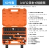 50-piece set [3/8 Zhongfei] Metric and English