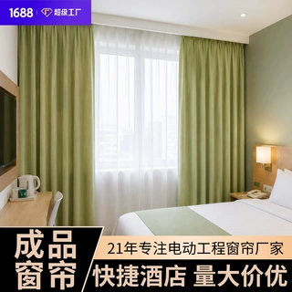 定制快捷酒店挂钩窗帘款不透光量大价优全遮光窗帘布遮阳隔热窗帘