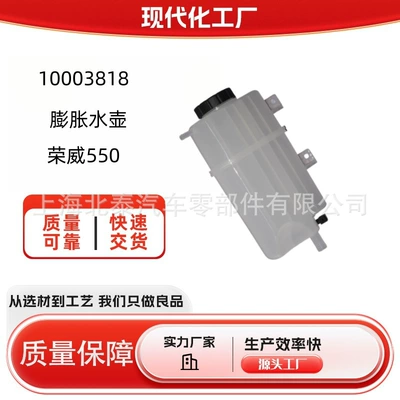 Source Factory 10003818 Suitable for Expansion Kettle Roewe 550 Auxiliary Kettle Manufacturer Wholesale Quantity Preferential Treatment (Soyutma sisteminin digər hissələri)