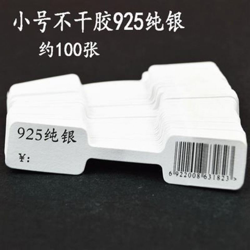 タグジュエリー値札タグ自己粘着 925 シルバージュエリー値札ホータン翡翠クリスタル手書き値札|undefined