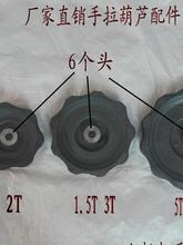 手拉葫芦倒链配件1.2.3.5吨保险卡上下钩子外壳子四齿长轴导链轮