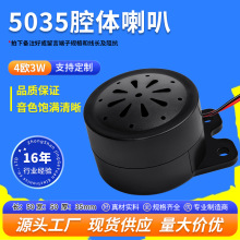 精歌源40圆形5035腔体音箱双耳4欧3W电动车机器人低音喇叭扬声器