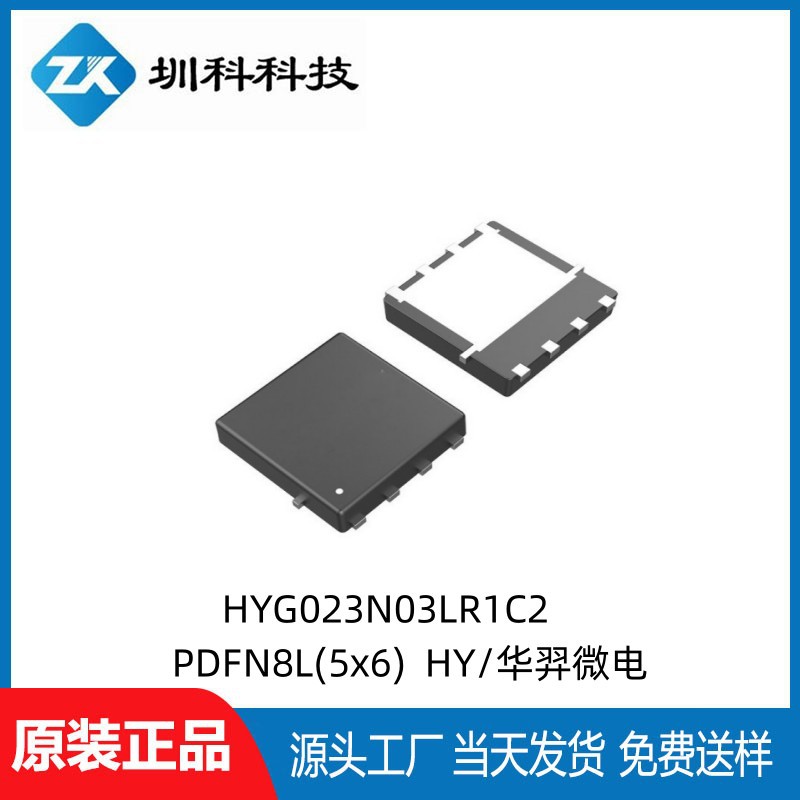 原装正品  HYG023N03LR1C2	PDFN8L(5x6)	HY/华羿微电	2023
