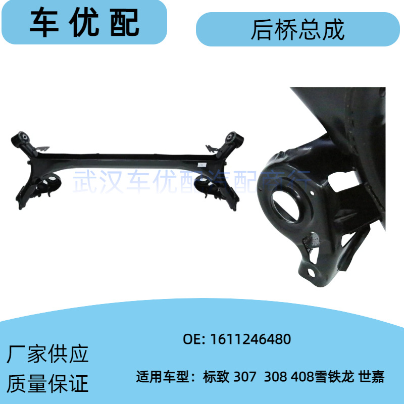 1611246480 Is Suitable for Peugeot 307 308 408 Citroen Triumph C4 Rear Axle Assembly