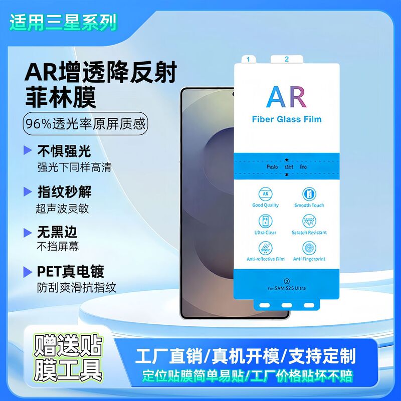 Suitable for Samsung S26Ultra Film Film, Zfold7 Front Film, Ar Anti-Reflective Film, S25Edge Mobile Phone Anti-Reflective Film