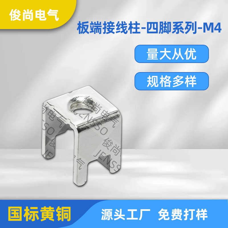 黄铜接线柱控制板铜端子接线柱四脚电路板插件PCB电子焊接端子