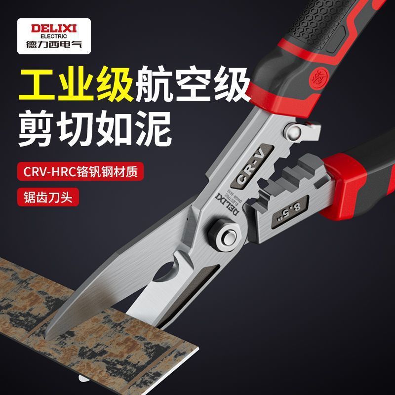 德力西铁皮剪刀工业用轻钢龙骨不锈钢的铁丝剪剥线压线钳|undefined