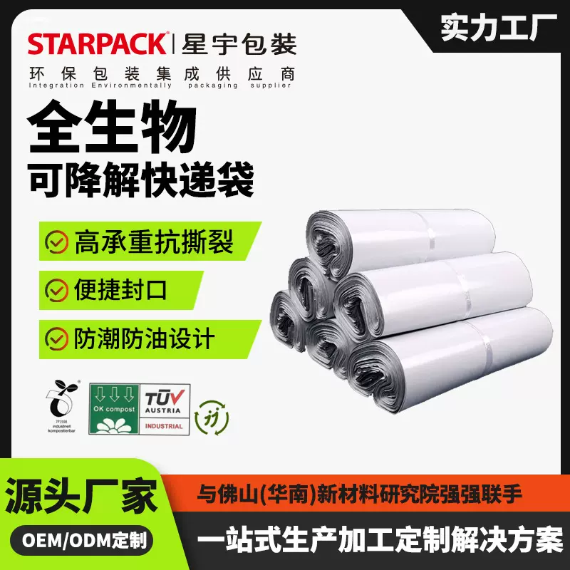 全生物可降解快递袋 可堆肥PLA环保包装袋PLA降解自封邮寄快递袋