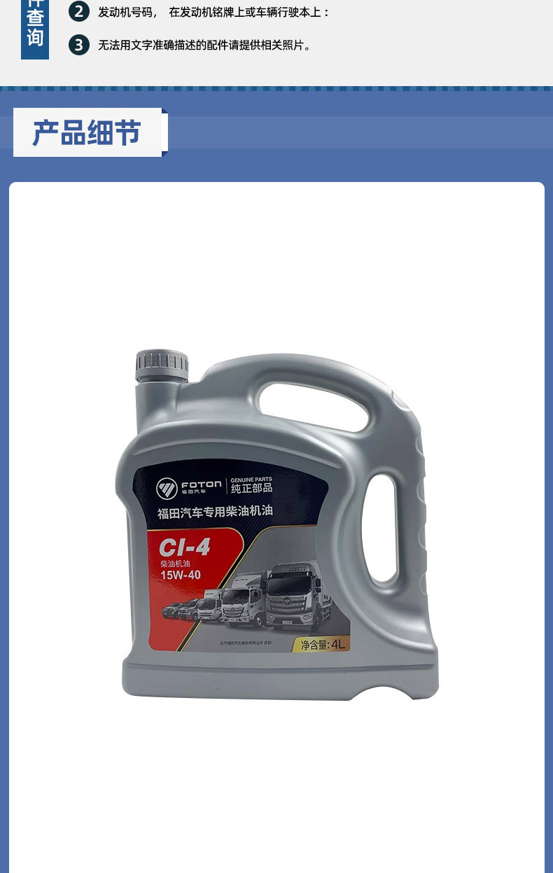 Foton Lubricant Aoling Omarco Commodity Truck 4 Liters Diesel Engine Oil 15W-40/Ci-4 Engine