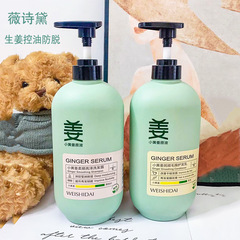 薇詩黛小黃姜柔順亮澤洗髮露 生薑強韌滋養撫平毛躁護髮素洗髮水