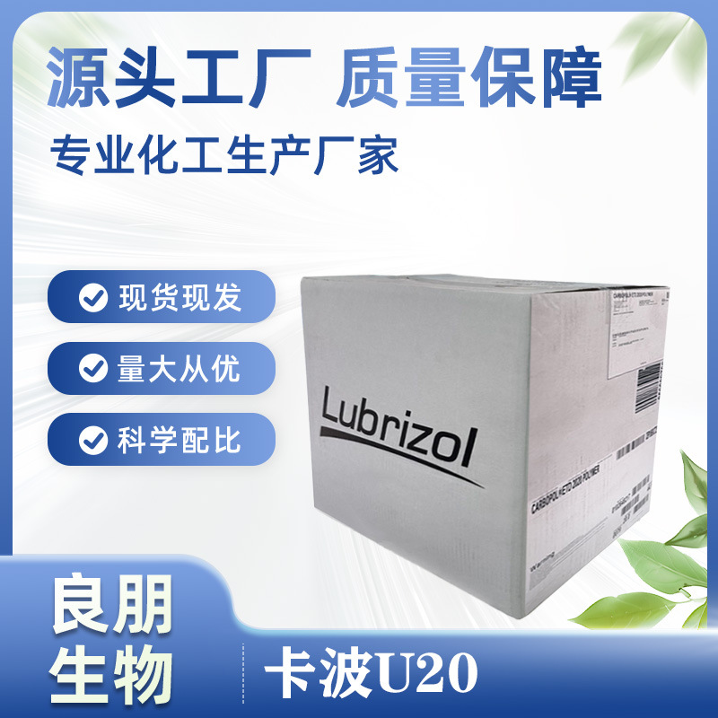 卡波姆 卡波U20 透明凝胶 悬浮 乳化 增稠 有效增稠稳定体系