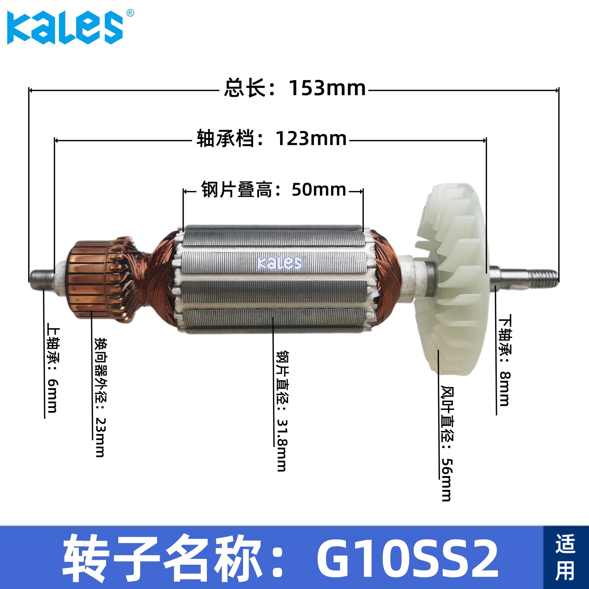 G10SS2 rotor