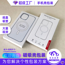 手机壳包装纸盒苹果手机磁吸壳包装iphone13苹果14吸塑数码彩盒