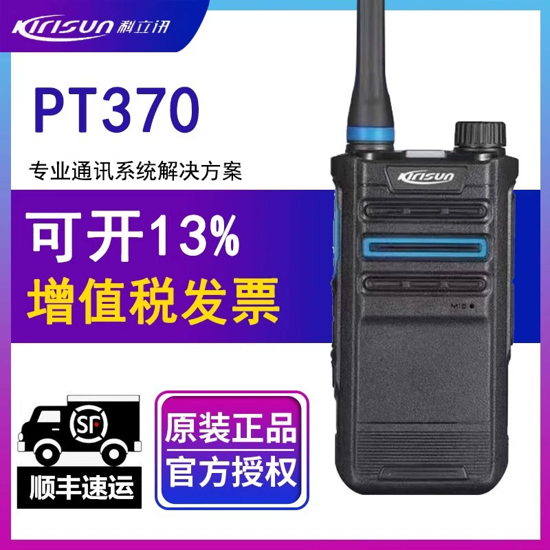 [Один ключ к частоте] Kerolixun PT370 домофон Открытый отель инспекции безопасности TYPE-C зарядка беспроводной