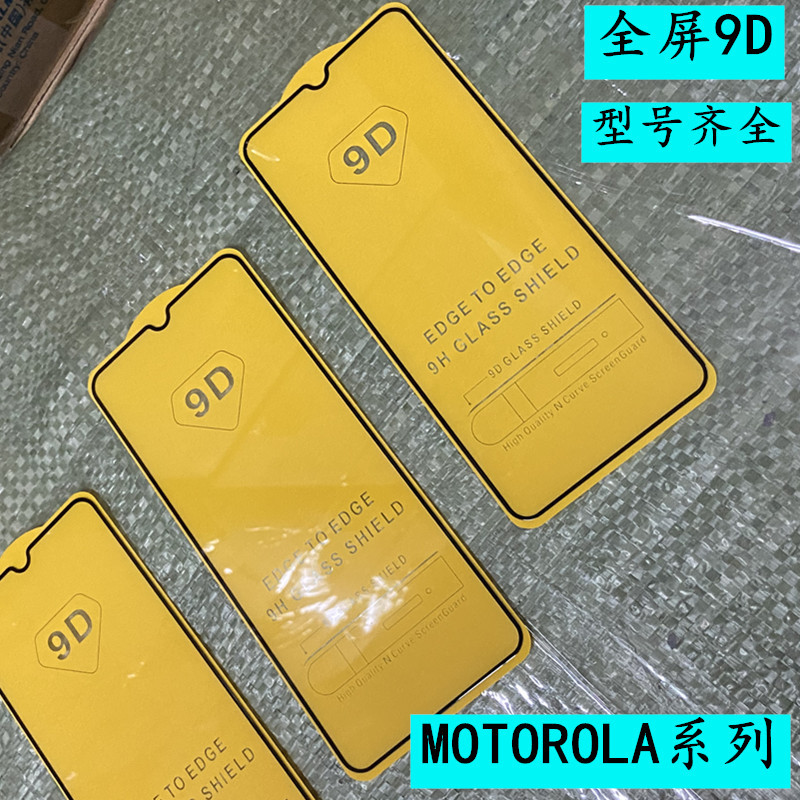 适用摩托罗拉MOTOROLA ONE VISION钢化9D全屏玻璃膜G7 PLUS POWER