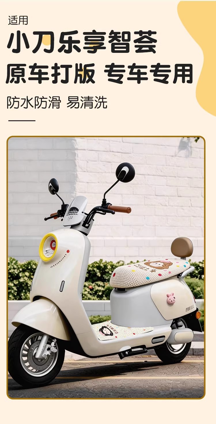 Suitable for Xiaodao Lexiang Zhihui Foot Pads, Electric Vehicle Foot Mats, Electric Bike Seat Cushion Covers, Special Accessories, Foot Pedal Pads