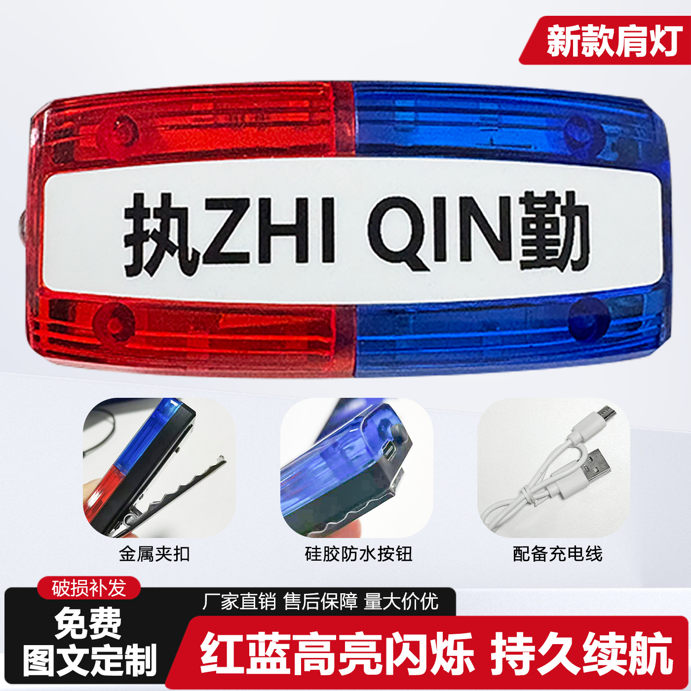 New Led Red and Blue Shoulder Clip Flash Shoulder Light Security Patrol Duty Night Warning Light Flash Signal Light