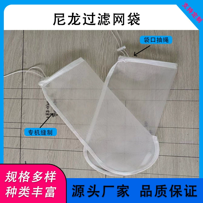Фильтр сетчатый мешок фруктовый и овощной сок остатков фильтр вина остатков соевое молоко кофе покрытие клей фильтр-мешок оптовая продажа фабрики