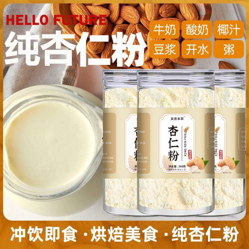 熟杏仁粉 即食代餐粉冲调饮品熟粉北杏仁原料现磨苦杏仁七白饮|undefined