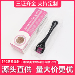 540マイクロニードルローラー越境機械サイズ無菌使い捨て医療皮膚美容院家庭用スキンケア
