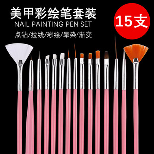 Nail brush suit 15 PCs color painting pen drawing pen fan-shaped pen phototherapy pen shop special flat mouth drill pen