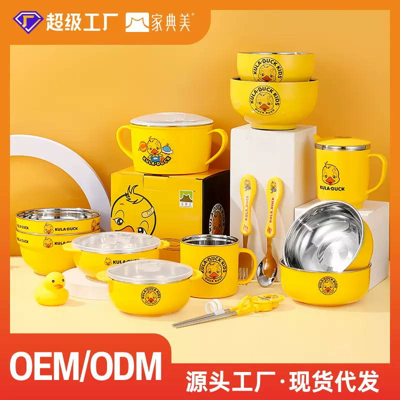 严选小黄鸭304不锈钢水杯饭碗餐具批发家用儿童餐具辅食碗筷 批发