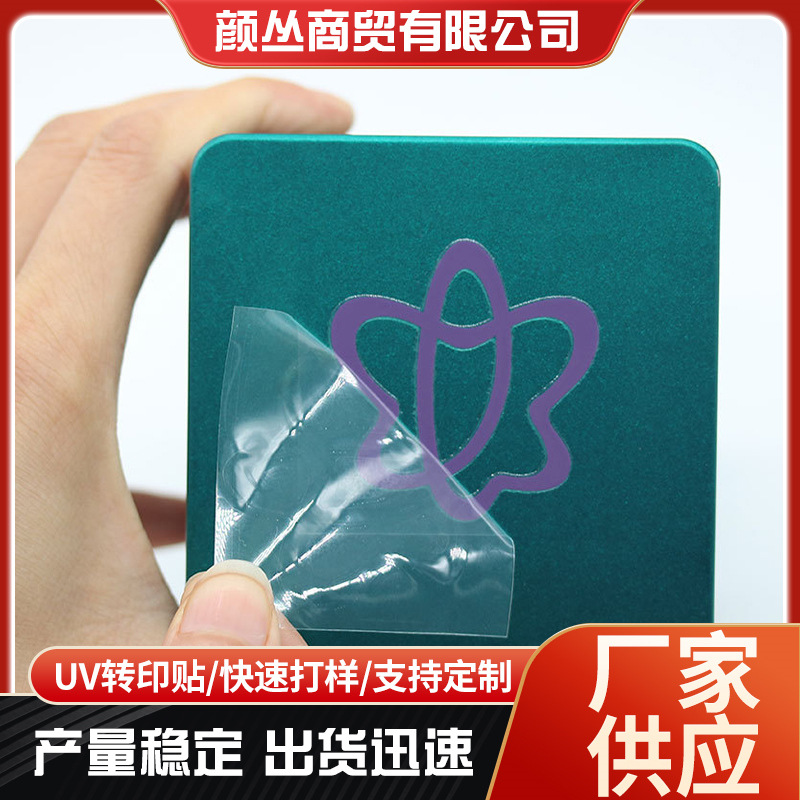 立体水晶标贴转印贴uv转印贴水晶贴透明不干胶贴纸标签拿样定制款