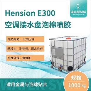 ˮ�Ը�ʽ�ͺχ��z\���{��ˮ�P����ճ�z Hension E300