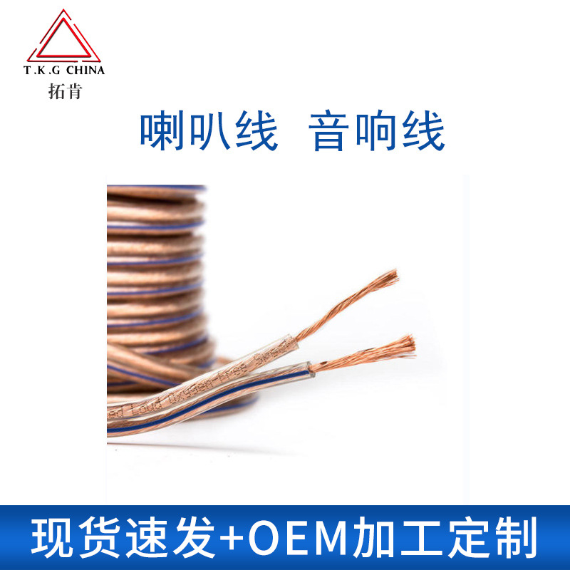 音响线RVH 0.5mm2*2c  0.75mm2*2c无氧铜音频线 透明金银喇叭线