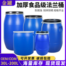 200L加厚法兰桶 抱箍桶食品级塑料桶发酵桶泔水桶 化工周转包装桶